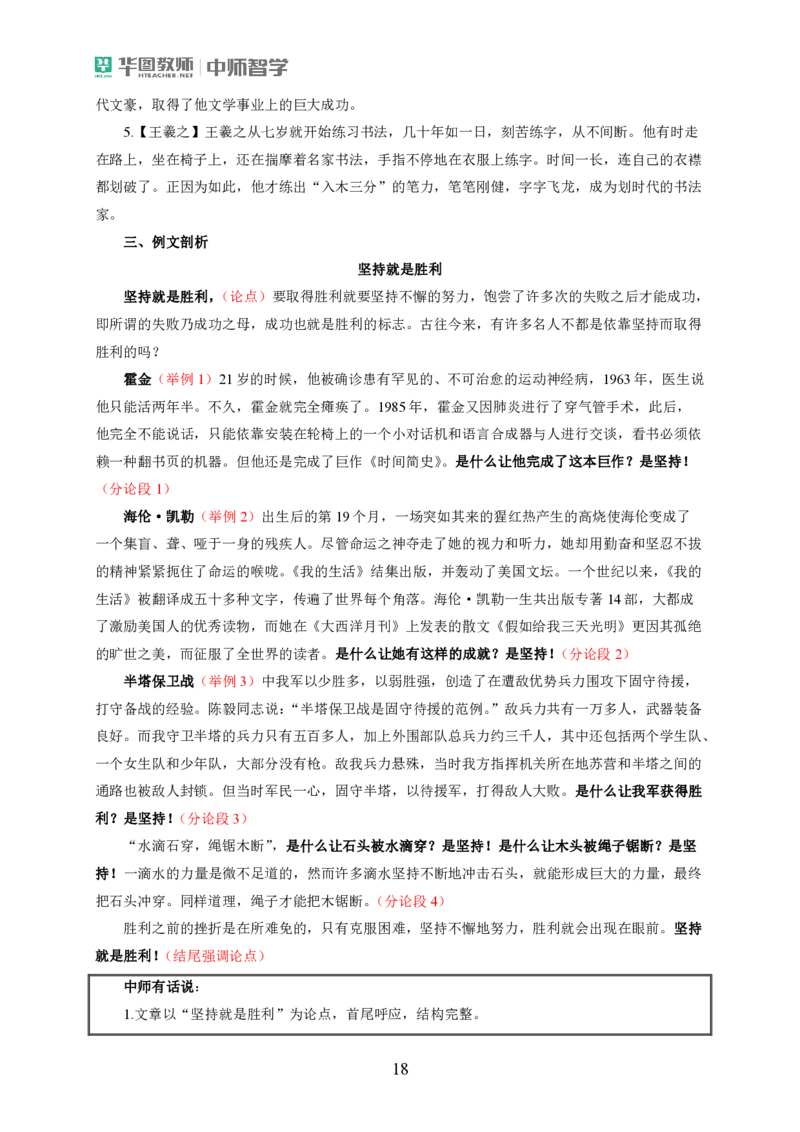 作文模板和热点作文_教资_282026上教资笔试&middot;作文资料_25上-旧资料