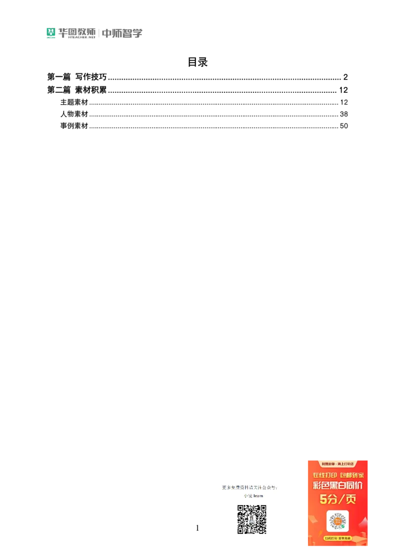 作文模板和热点作文_教资_282026上教资笔试&middot;作文资料_25上-旧资料