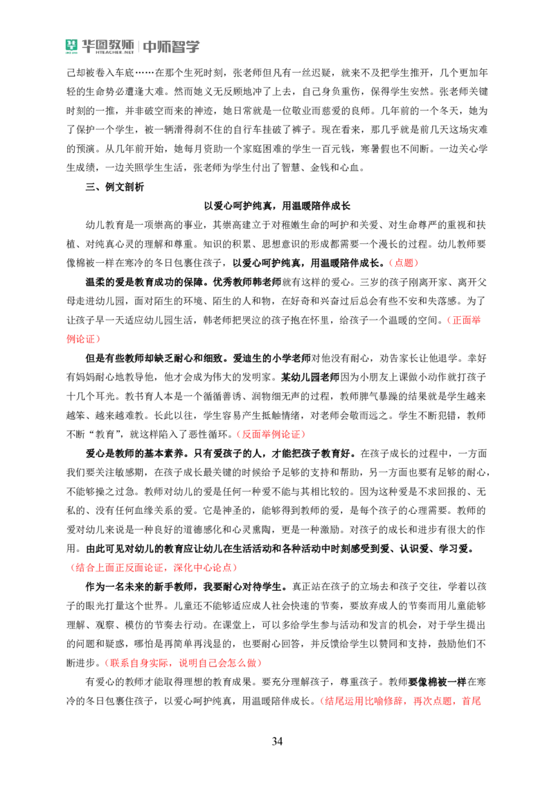 作文模板和热点作文_教资_282026上教资笔试&middot;作文资料_25上-旧资料