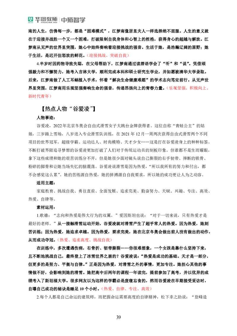 作文模板和热点作文_教资_282026上教资笔试&middot;作文资料_25上-旧资料