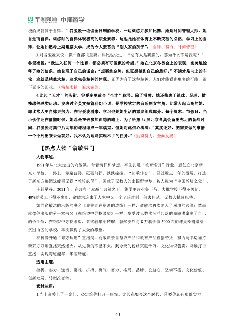 作文模板和热点作文_教资_282026上教资笔试&middot;作文资料_25上-旧资料