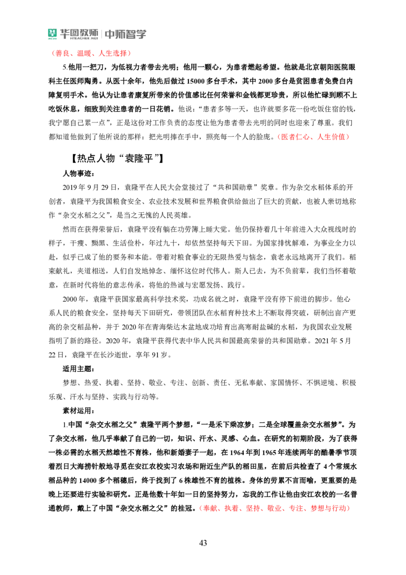 作文模板和热点作文_教资_282026上教资笔试&middot;作文资料_25上-旧资料