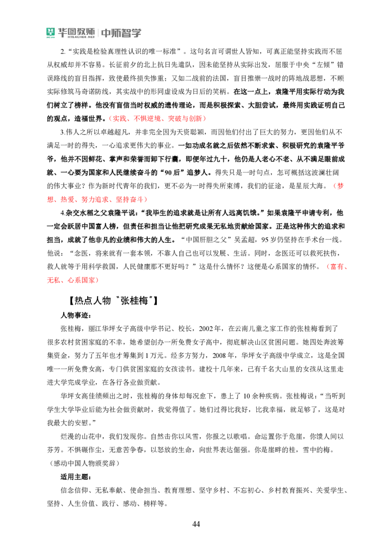 作文模板和热点作文_教资_282026上教资笔试&middot;作文资料_25上-旧资料
