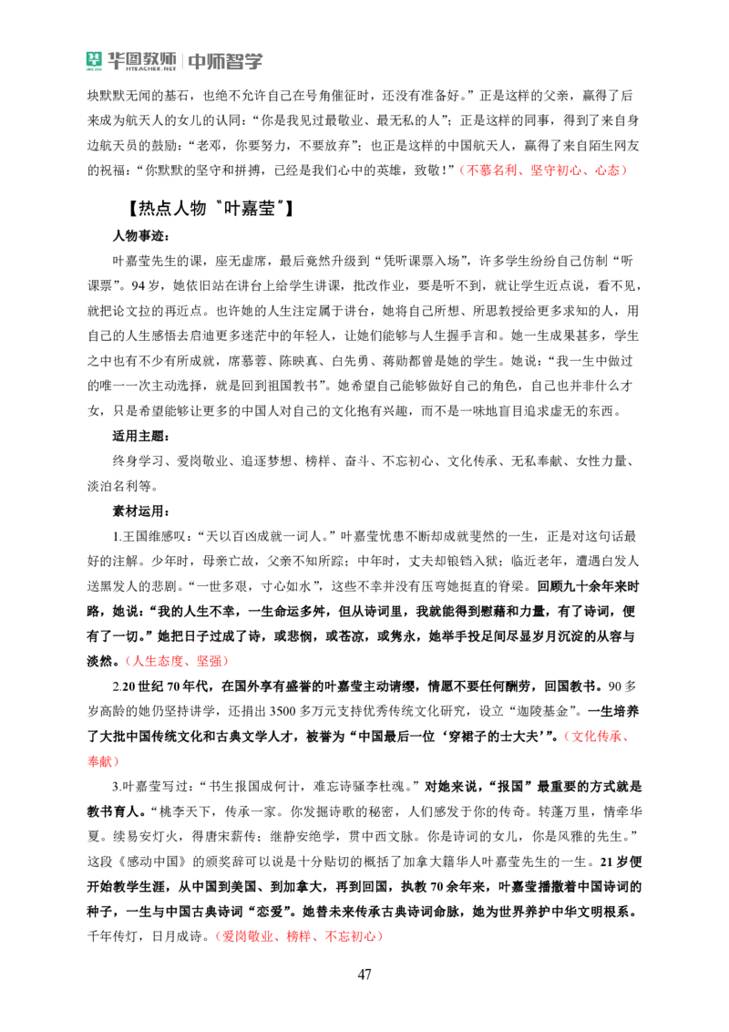 作文模板和热点作文_教资_282026上教资笔试&middot;作文资料_25上-旧资料