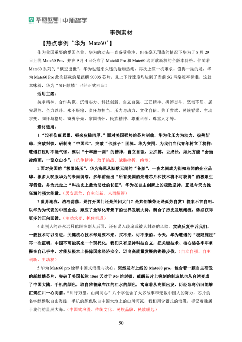 作文模板和热点作文_教资_282026上教资笔试&middot;作文资料_25上-旧资料