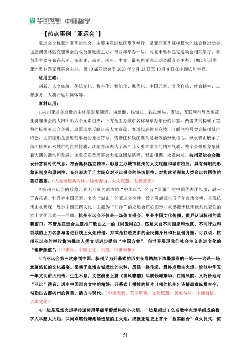 作文模板和热点作文_教资_282026上教资笔试&middot;作文资料_25上-旧资料