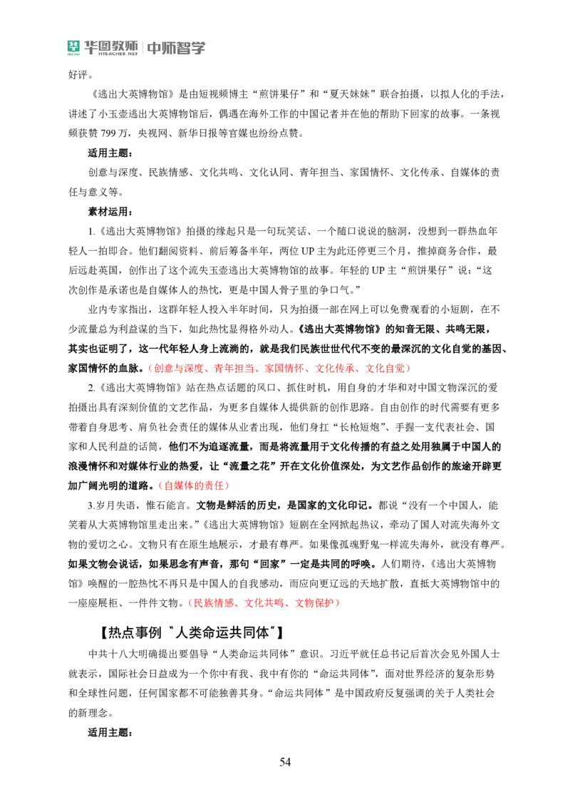 作文模板和热点作文_教资_282026上教资笔试&middot;作文资料_25上-旧资料
