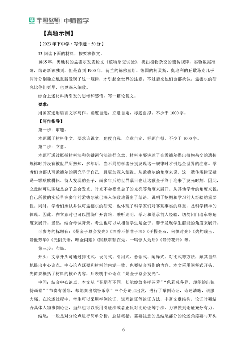 作文模板和热点作文_教资_282026上教资笔试&middot;作文资料_25上-旧资料