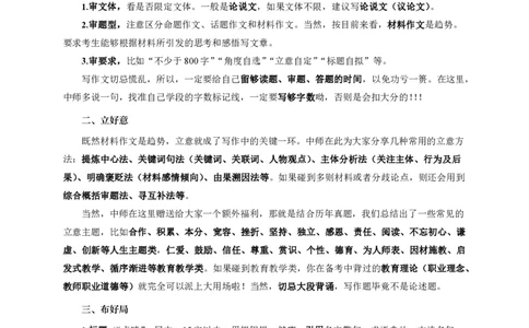 作文模板和热点作文_教资_282026上教资笔试&middot;作文资料_25上-旧资料