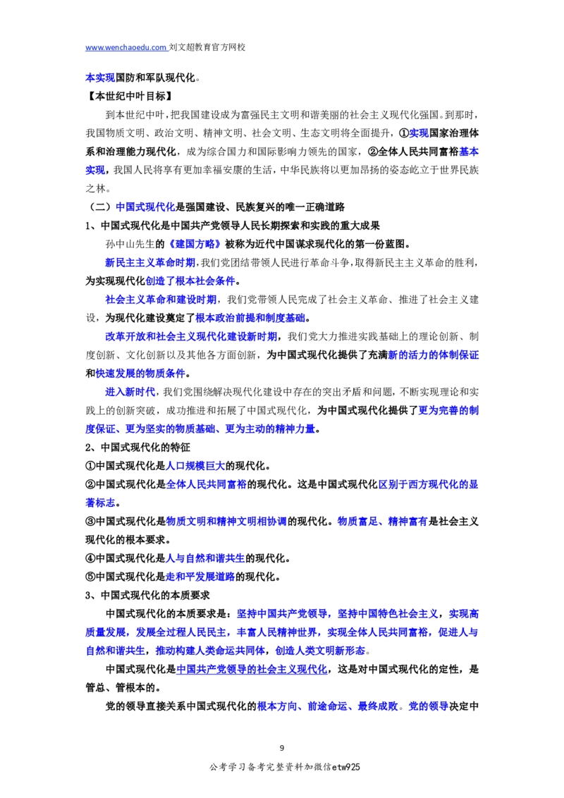 2025国省考政治理论习新思想冲刺&mdash;&mdash;马克_2026考公资料_（08）刘文超&威猛公考（阿里木江）_2025合集_最新2025年国考疯魔班刘文超&威猛公考⭐⭐⭐_讲义_时政及政治理论讲义