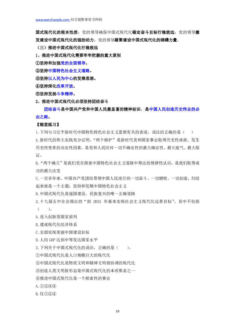 2025国省考政治理论习新思想冲刺&mdash;&mdash;马克_2026考公资料_（08）刘文超&威猛公考（阿里木江）_2025合集_最新2025年国考疯魔班刘文超&威猛公考⭐⭐⭐_讲义_时政及政治理论讲义