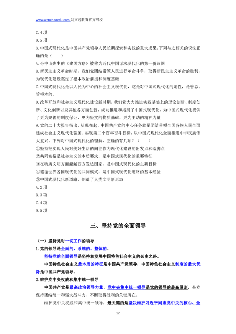 2025国省考政治理论习新思想冲刺&mdash;&mdash;马克_2026考公资料_（08）刘文超&威猛公考（阿里木江）_2025合集_最新2025年国考疯魔班刘文超&威猛公考⭐⭐⭐_讲义_时政及政治理论讲义