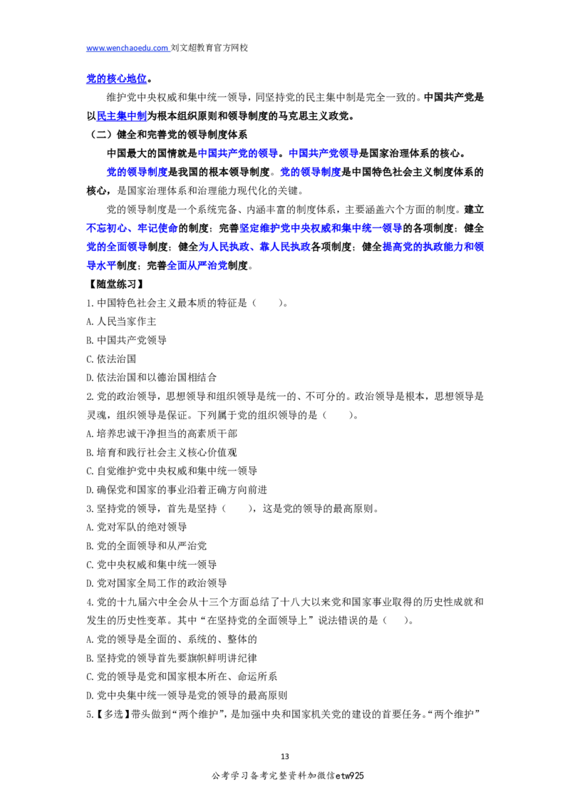 2025国省考政治理论习新思想冲刺&mdash;&mdash;马克_2026考公资料_（08）刘文超&威猛公考（阿里木江）_2025合集_最新2025年国考疯魔班刘文超&威猛公考⭐⭐⭐_讲义_时政及政治理论讲义