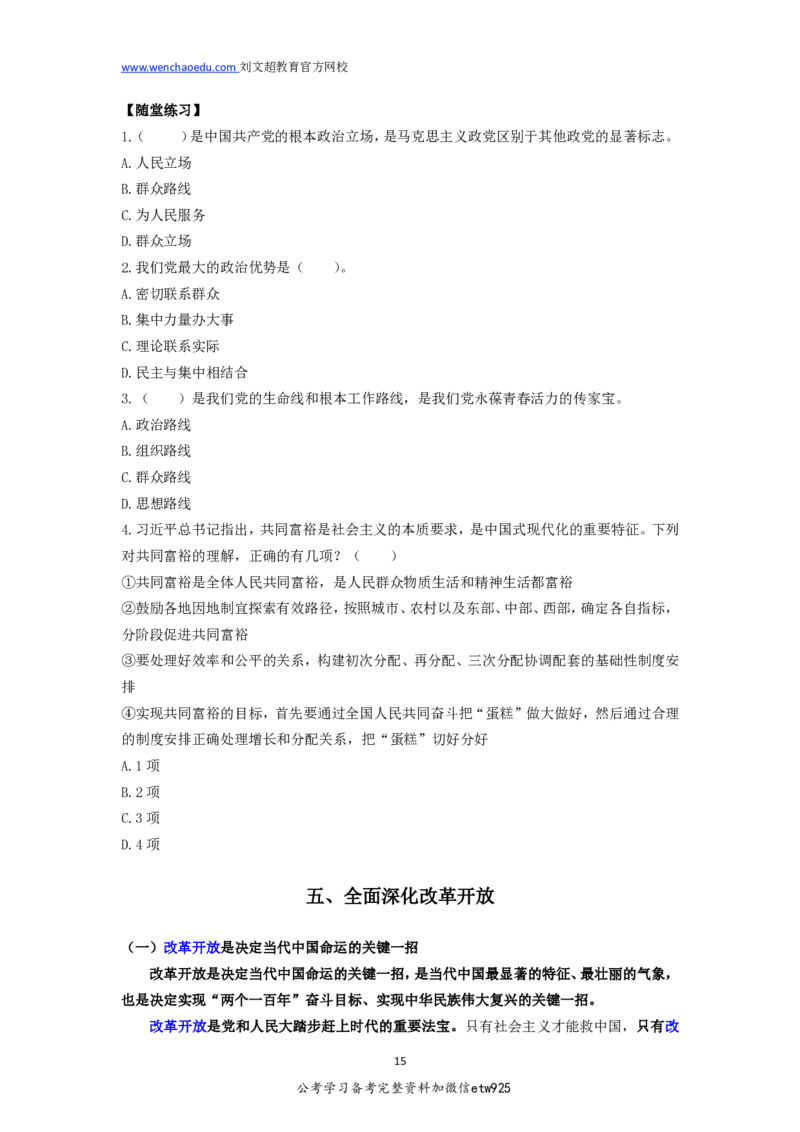 2025国省考政治理论习新思想冲刺&mdash;&mdash;马克_2026考公资料_（08）刘文超&威猛公考（阿里木江）_2025合集_最新2025年国考疯魔班刘文超&威猛公考⭐⭐⭐_讲义_时政及政治理论讲义