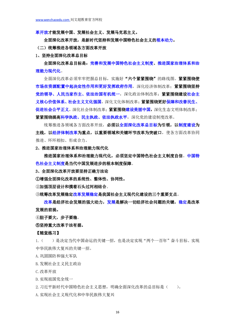 2025国省考政治理论习新思想冲刺&mdash;&mdash;马克_2026考公资料_（08）刘文超&威猛公考（阿里木江）_2025合集_最新2025年国考疯魔班刘文超&威猛公考⭐⭐⭐_讲义_时政及政治理论讲义