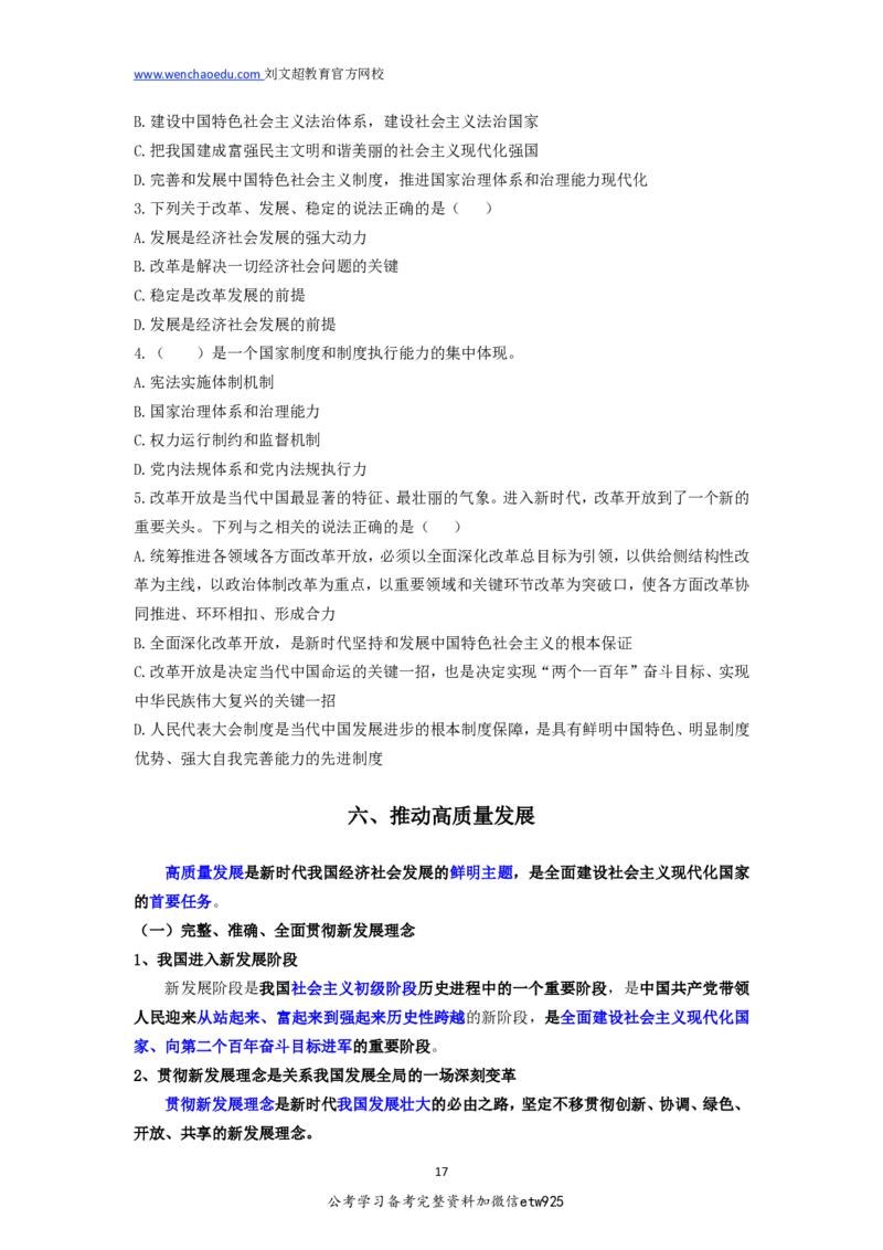 2025国省考政治理论习新思想冲刺&mdash;&mdash;马克_2026考公资料_（08）刘文超&威猛公考（阿里木江）_2025合集_最新2025年国考疯魔班刘文超&威猛公考⭐⭐⭐_讲义_时政及政治理论讲义