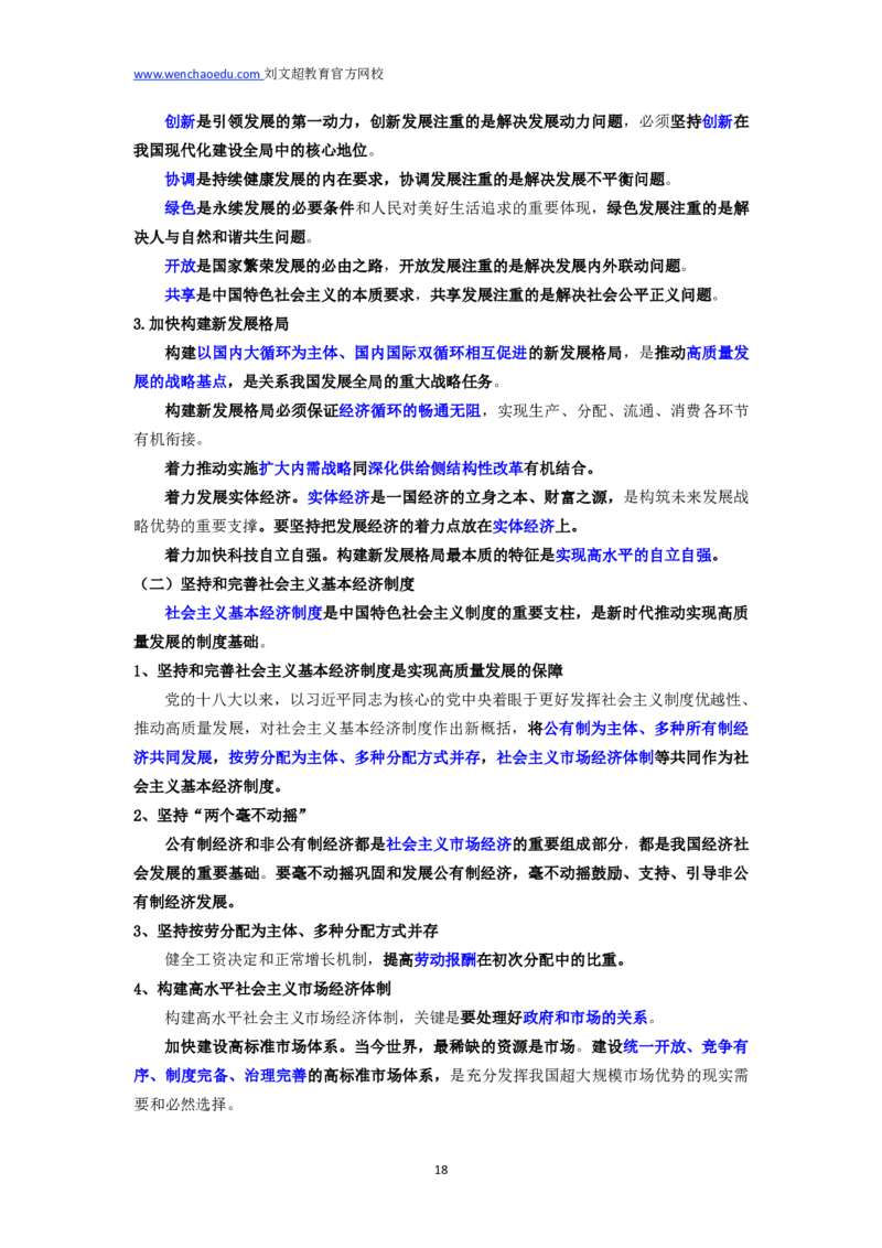 2025国省考政治理论习新思想冲刺&mdash;&mdash;马克_2026考公资料_（08）刘文超&威猛公考（阿里木江）_2025合集_最新2025年国考疯魔班刘文超&威猛公考⭐⭐⭐_讲义_时政及政治理论讲义