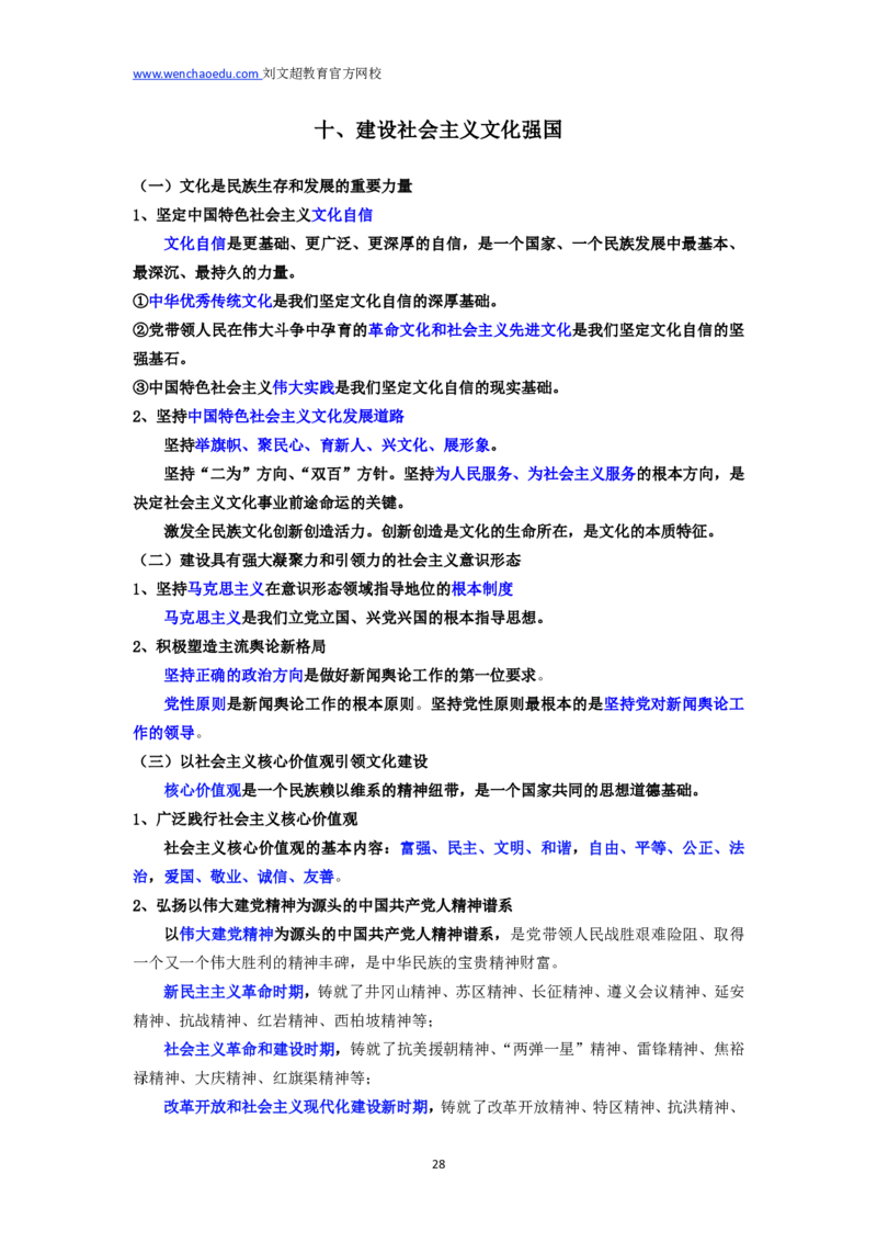 2025国省考政治理论习新思想冲刺&mdash;&mdash;马克_2026考公资料_（08）刘文超&威猛公考（阿里木江）_2025合集_最新2025年国考疯魔班刘文超&威猛公考⭐⭐⭐_讲义_时政及政治理论讲义