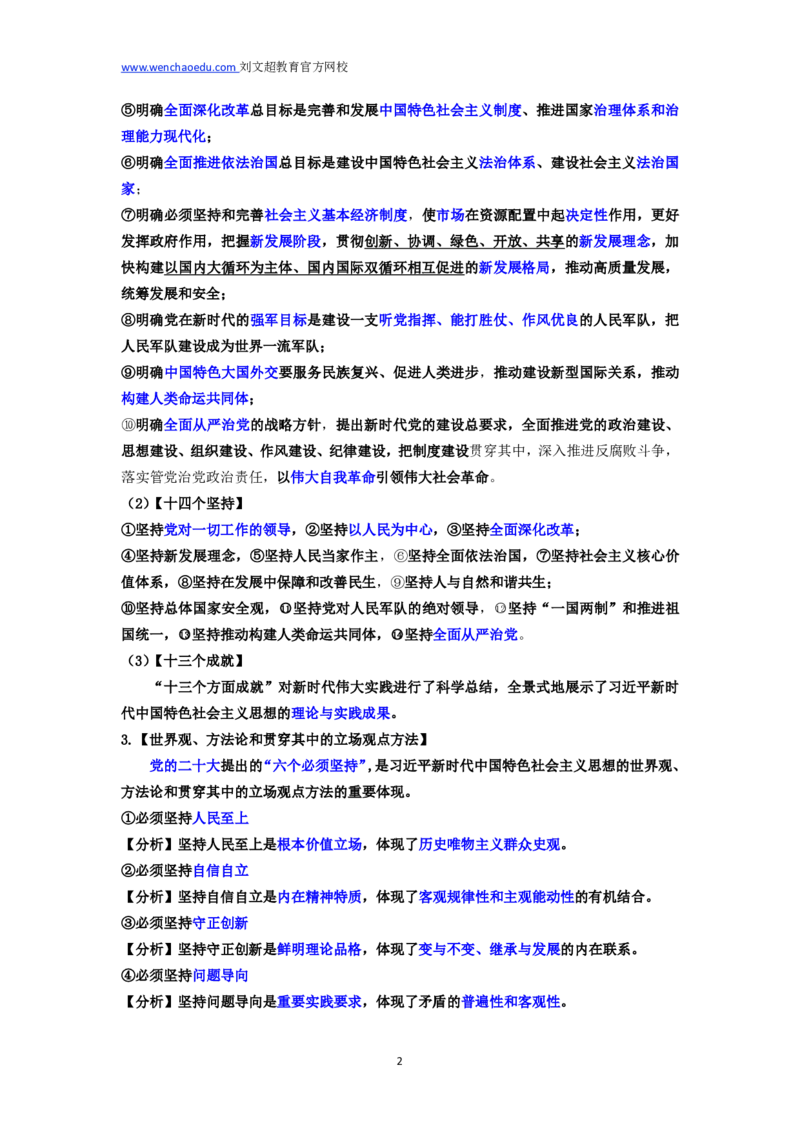2025国省考政治理论习新思想冲刺&mdash;&mdash;马克_2026考公资料_（08）刘文超&威猛公考（阿里木江）_2025合集_最新2025年国考疯魔班刘文超&威猛公考⭐⭐⭐_讲义_时政及政治理论讲义
