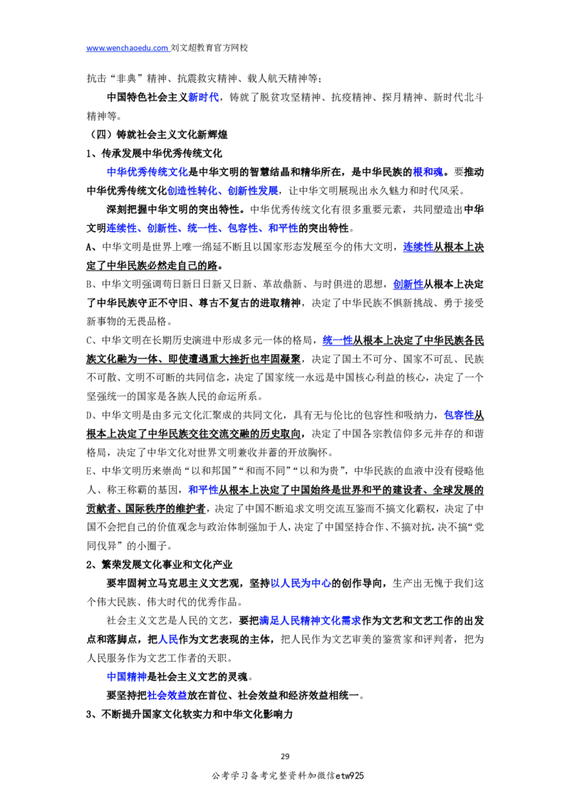 2025国省考政治理论习新思想冲刺&mdash;&mdash;马克_2026考公资料_（08）刘文超&威猛公考（阿里木江）_2025合集_最新2025年国考疯魔班刘文超&威猛公考⭐⭐⭐_讲义_时政及政治理论讲义