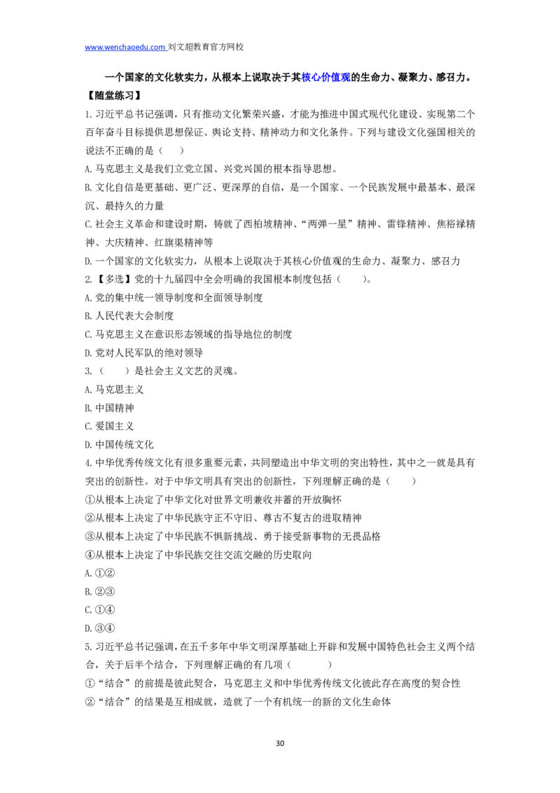2025国省考政治理论习新思想冲刺&mdash;&mdash;马克_2026考公资料_（08）刘文超&威猛公考（阿里木江）_2025合集_最新2025年国考疯魔班刘文超&威猛公考⭐⭐⭐_讲义_时政及政治理论讲义