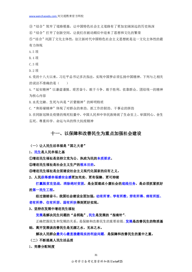 2025国省考政治理论习新思想冲刺&mdash;&mdash;马克_2026考公资料_（08）刘文超&威猛公考（阿里木江）_2025合集_最新2025年国考疯魔班刘文超&威猛公考⭐⭐⭐_讲义_时政及政治理论讲义