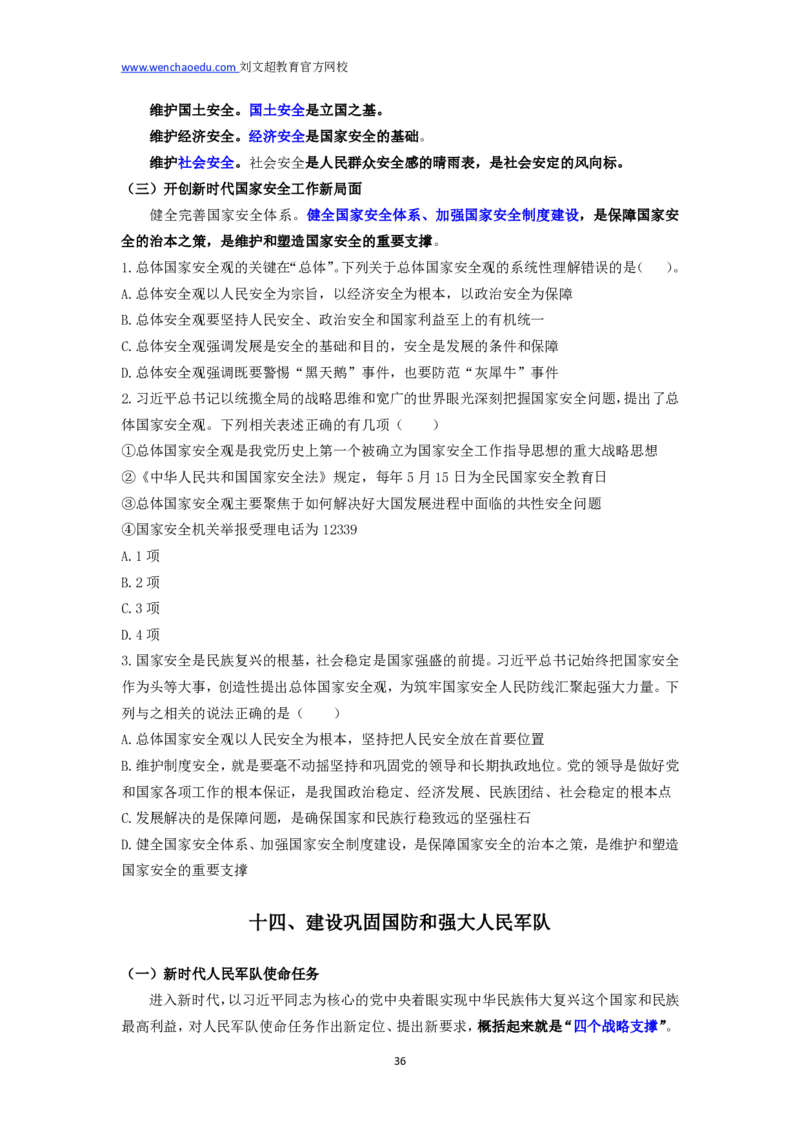 2025国省考政治理论习新思想冲刺&mdash;&mdash;马克_2026考公资料_（08）刘文超&威猛公考（阿里木江）_2025合集_最新2025年国考疯魔班刘文超&威猛公考⭐⭐⭐_讲义_时政及政治理论讲义