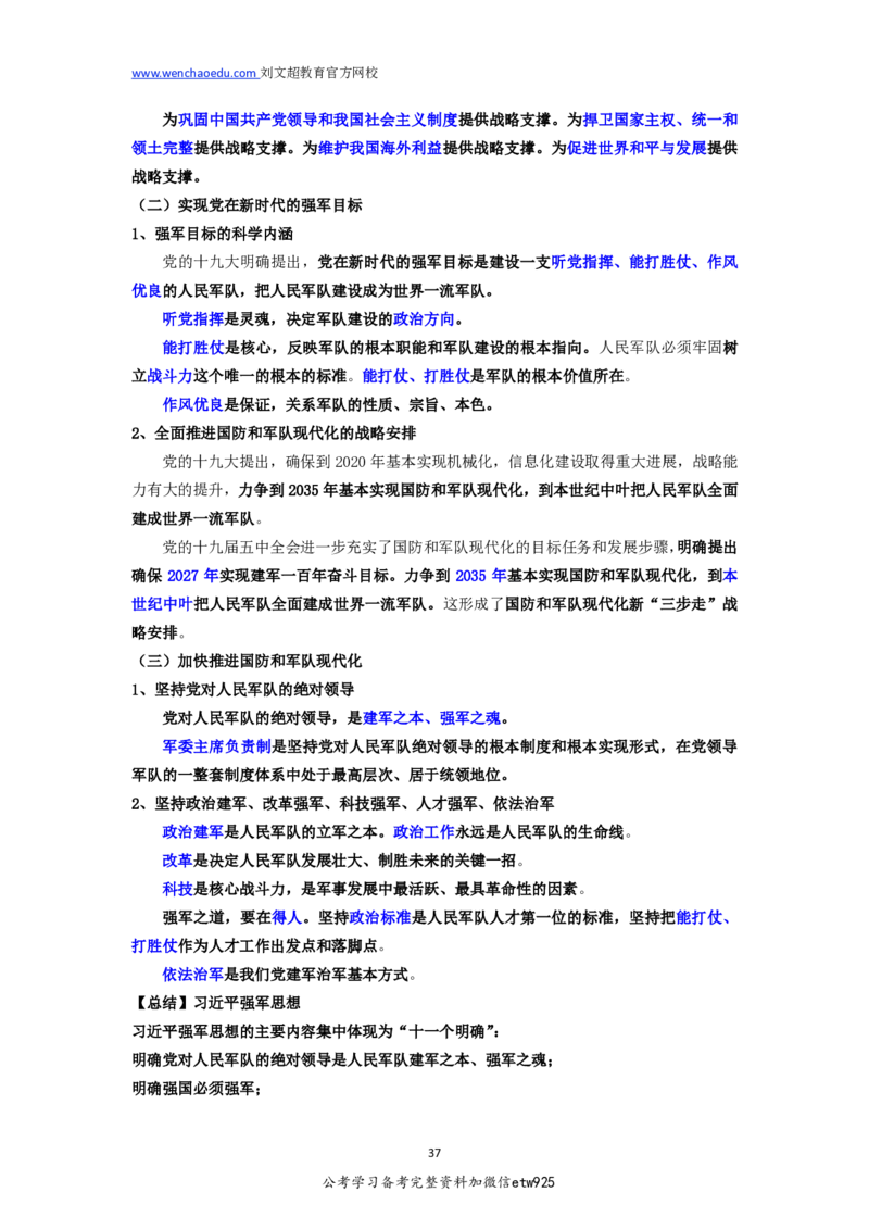 2025国省考政治理论习新思想冲刺&mdash;&mdash;马克_2026考公资料_（08）刘文超&威猛公考（阿里木江）_2025合集_最新2025年国考疯魔班刘文超&威猛公考⭐⭐⭐_讲义_时政及政治理论讲义