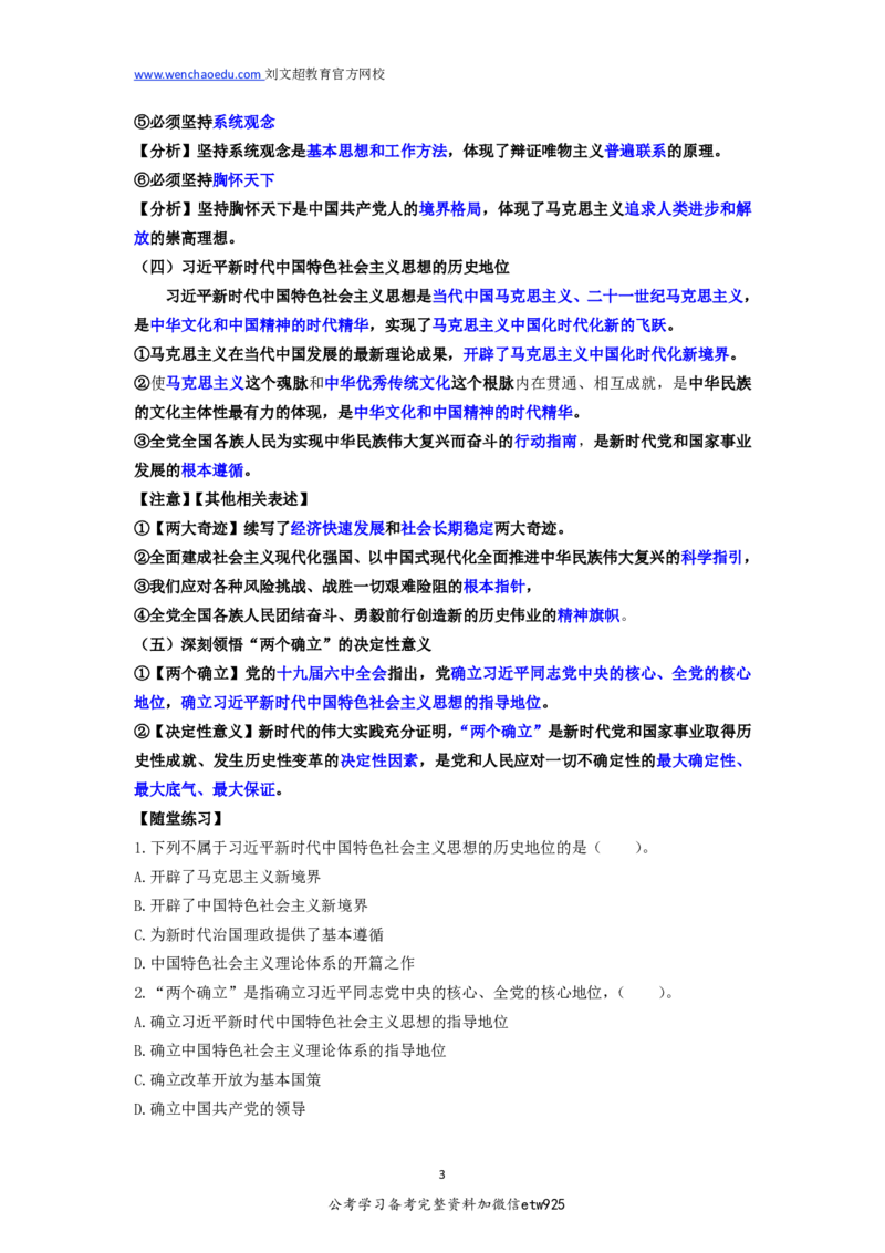 2025国省考政治理论习新思想冲刺&mdash;&mdash;马克_2026考公资料_（08）刘文超&威猛公考（阿里木江）_2025合集_最新2025年国考疯魔班刘文超&威猛公考⭐⭐⭐_讲义_时政及政治理论讲义
