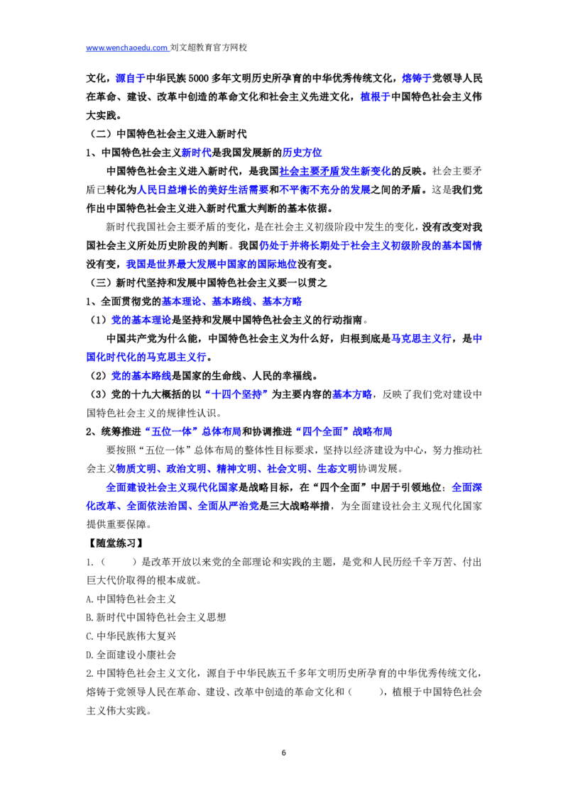 2025国省考政治理论习新思想冲刺&mdash;&mdash;马克_2026考公资料_（08）刘文超&威猛公考（阿里木江）_2025合集_最新2025年国考疯魔班刘文超&威猛公考⭐⭐⭐_讲义_时政及政治理论讲义