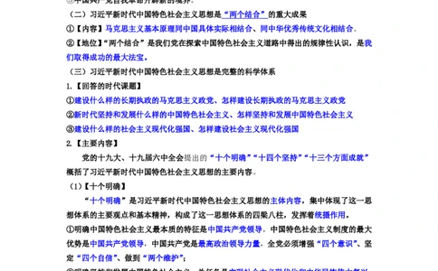 2025国省考政治理论习新思想冲刺&mdash;&mdash;马克_2026考公资料_（08）刘文超&威猛公考（阿里木江）_2025合集_最新2025年国考疯魔班刘文超&威猛公考⭐⭐⭐_讲义_时政及政治理论讲义