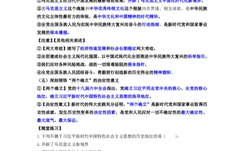2025国省考政治理论习新思想冲刺&mdash;&mdash;马克_2026考公资料_（08）刘文超&威猛公考（阿里木江）_2025合集_最新2025年国考疯魔班刘文超&威猛公考⭐⭐⭐_讲义_时政及政治理论讲义