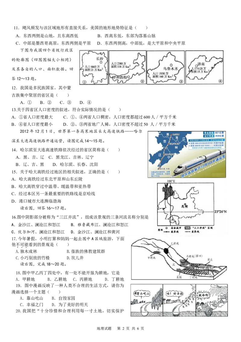 2013年临沂市中考地理试题及答案_中考真题_9.地理中考真题2015-2024年_地区卷_山东省_临沂地理08-22
