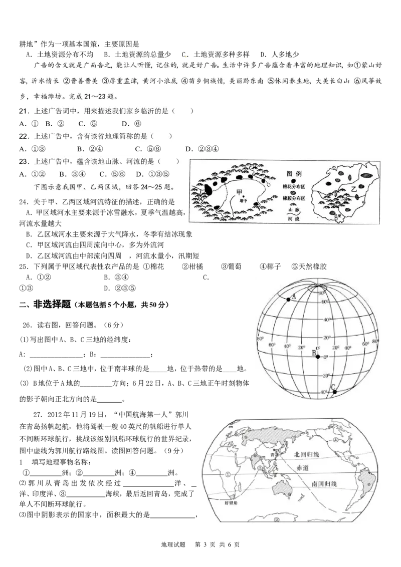 2013年临沂市中考地理试题及答案_中考真题_9.地理中考真题2015-2024年_地区卷_山东省_临沂地理08-22
