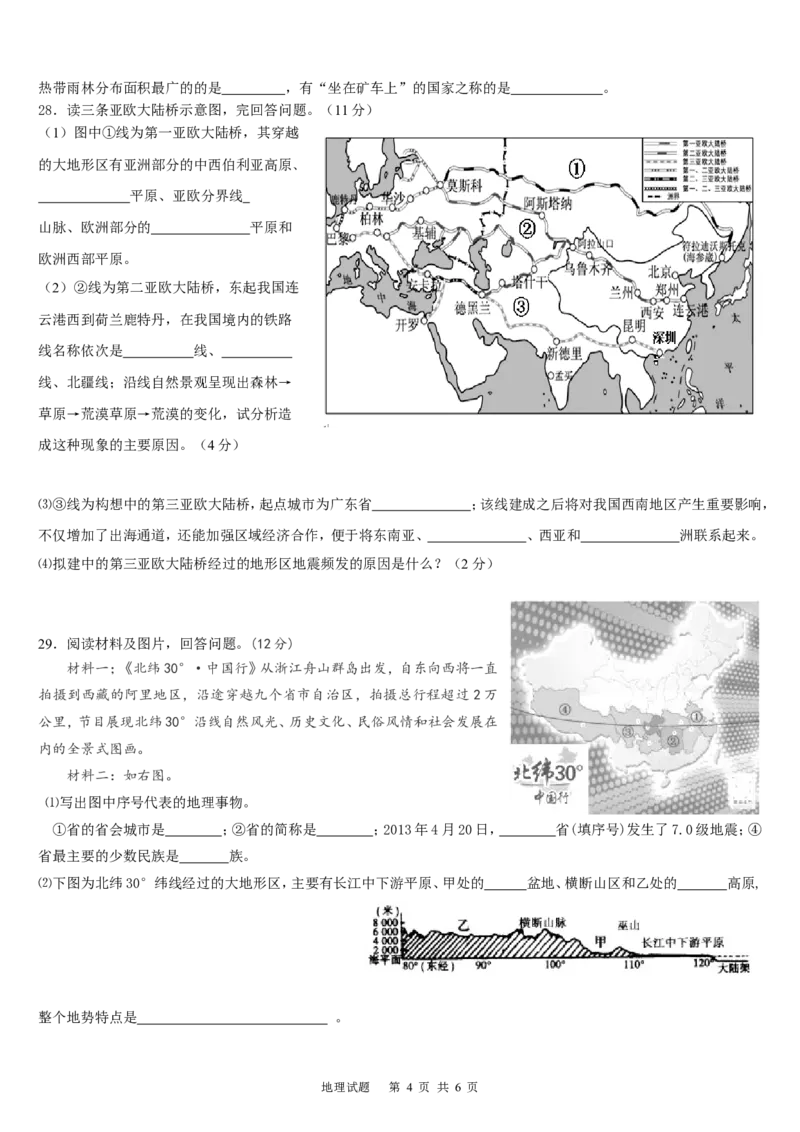 2013年临沂市中考地理试题及答案_中考真题_9.地理中考真题2015-2024年_地区卷_山东省_临沂地理08-22