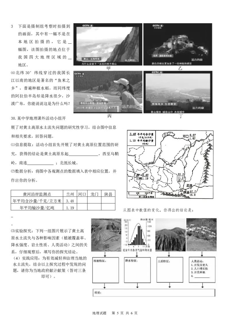 2013年临沂市中考地理试题及答案_中考真题_9.地理中考真题2015-2024年_地区卷_山东省_临沂地理08-22
