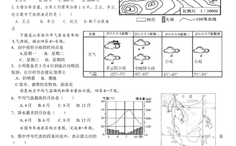 2013年临沂市中考地理试题及答案_中考真题_9.地理中考真题2015-2024年_地区卷_山东省_临沂地理08-22