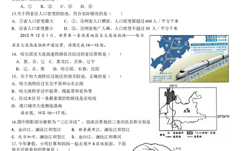 2013年临沂市中考地理试题及答案_中考真题_9.地理中考真题2015-2024年_地区卷_山东省_临沂地理08-22