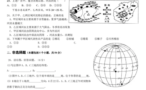 2013年临沂市中考地理试题及答案_中考真题_9.地理中考真题2015-2024年_地区卷_山东省_临沂地理08-22