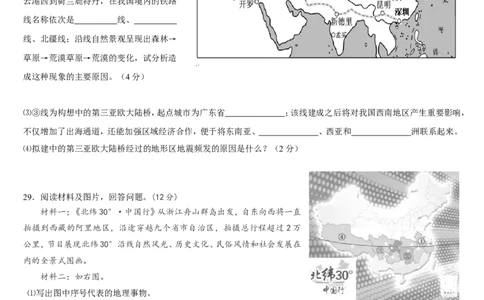 2013年临沂市中考地理试题及答案_中考真题_9.地理中考真题2015-2024年_地区卷_山东省_临沂地理08-22