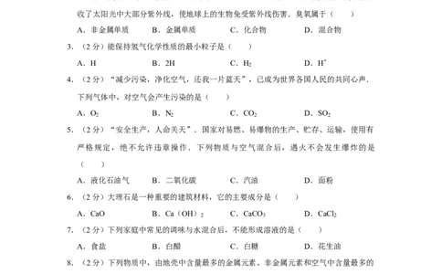 2008年湖南省娄底市中考化学试卷（学生版）学霸冲冲冲shop348121278.taobao.com_中考真题_5.化学中考真题2015-2024年_地区卷_湖南省_娄底化学06-22缺20