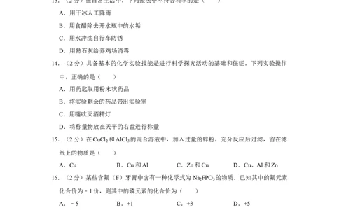 2008年湖南省娄底市中考化学试卷（学生版）学霸冲冲冲shop348121278.taobao.com_中考真题_5.化学中考真题2015-2024年_地区卷_湖南省_娄底化学06-22缺20