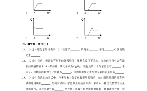 2008年湖南省娄底市中考化学试卷（学生版）学霸冲冲冲shop348121278.taobao.com_中考真题_5.化学中考真题2015-2024年_地区卷_湖南省_娄底化学06-22缺20