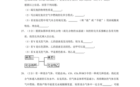 2008年湖南省娄底市中考化学试卷（学生版）学霸冲冲冲shop348121278.taobao.com_中考真题_5.化学中考真题2015-2024年_地区卷_湖南省_娄底化学06-22缺20