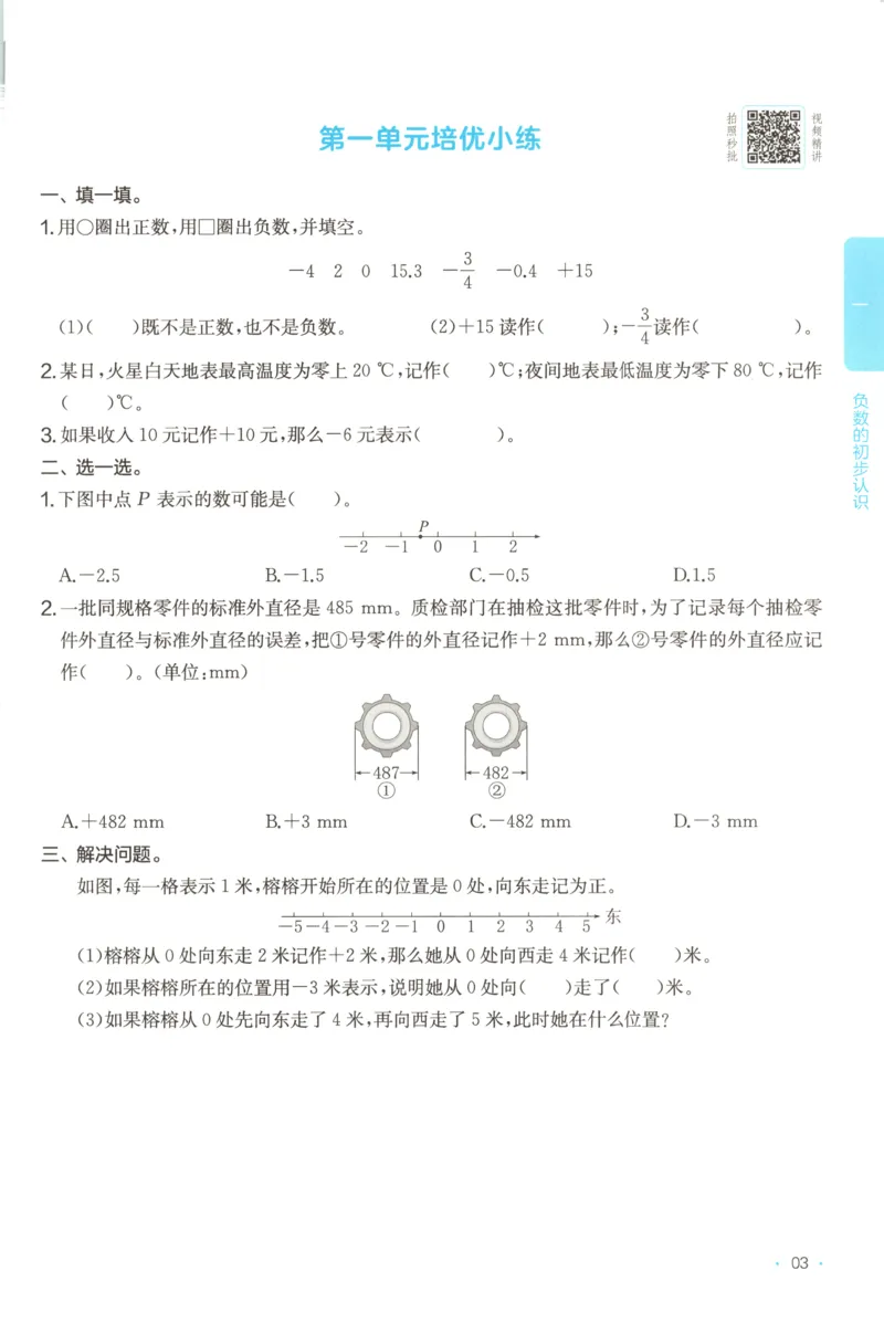 五年级数学上册苏教版25秋《一本课后小练习》_25秋小学语数英习题试卷_数学_苏教版_数学《一本课后小练习》苏教25秋