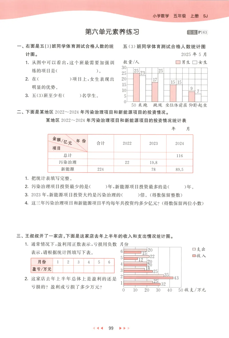 五年级数学上册苏教版25秋《一本课后小练习》_25秋小学语数英习题试卷_数学_苏教版_数学《一本课后小练习》苏教25秋