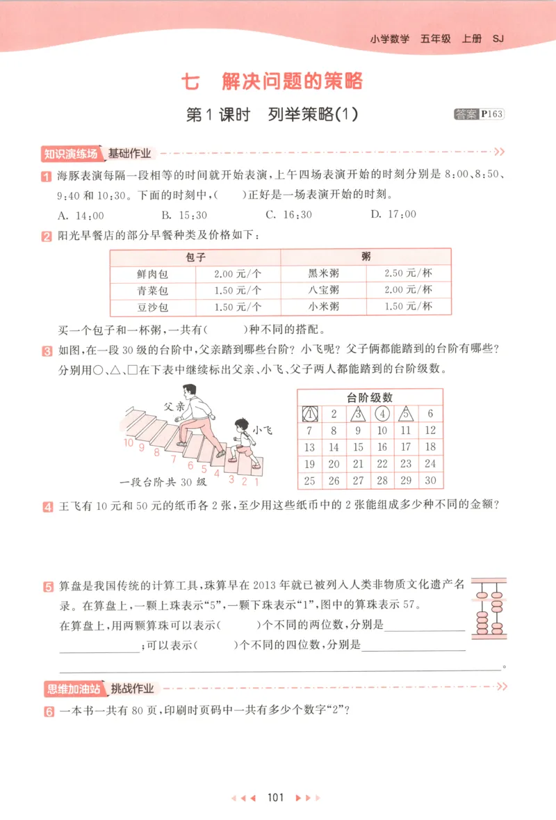 五年级数学上册苏教版25秋《一本课后小练习》_25秋小学语数英习题试卷_数学_苏教版_数学《一本课后小练习》苏教25秋