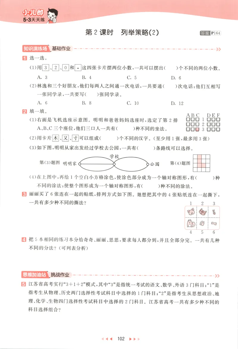 五年级数学上册苏教版25秋《一本课后小练习》_25秋小学语数英习题试卷_数学_苏教版_数学《一本课后小练习》苏教25秋