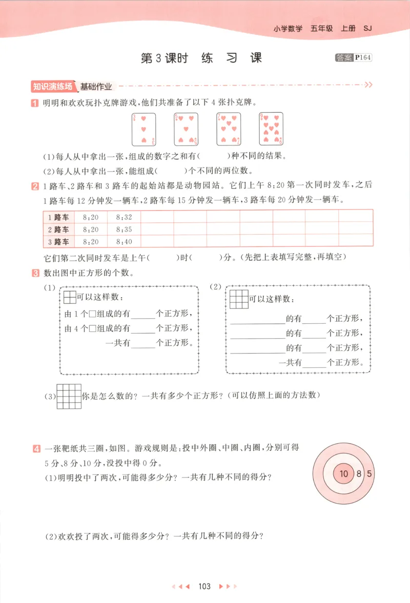五年级数学上册苏教版25秋《一本课后小练习》_25秋小学语数英习题试卷_数学_苏教版_数学《一本课后小练习》苏教25秋