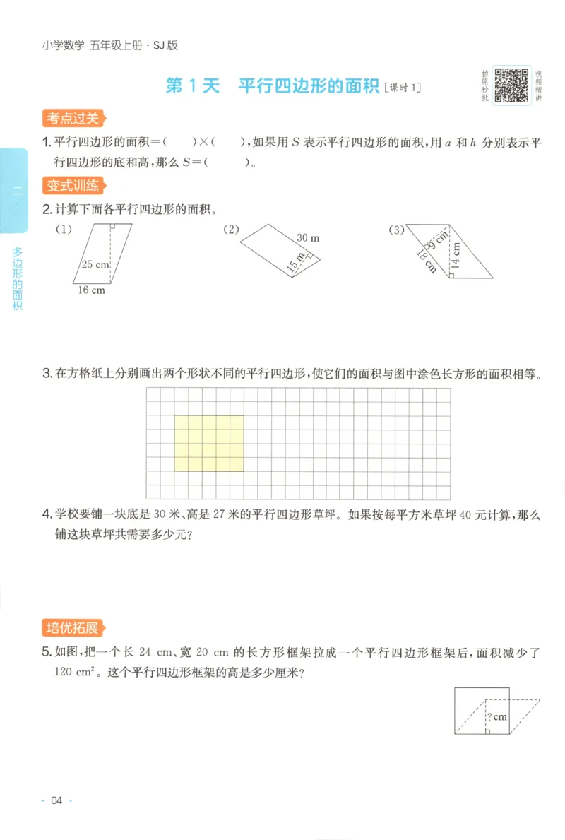 五年级数学上册苏教版25秋《一本课后小练习》_25秋小学语数英习题试卷_数学_苏教版_数学《一本课后小练习》苏教25秋